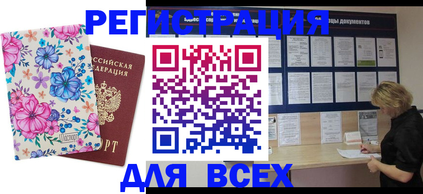 прописка законно в Котельниче