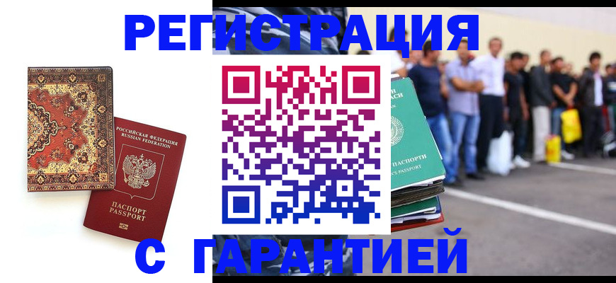 прописка гарантия в Котельниче